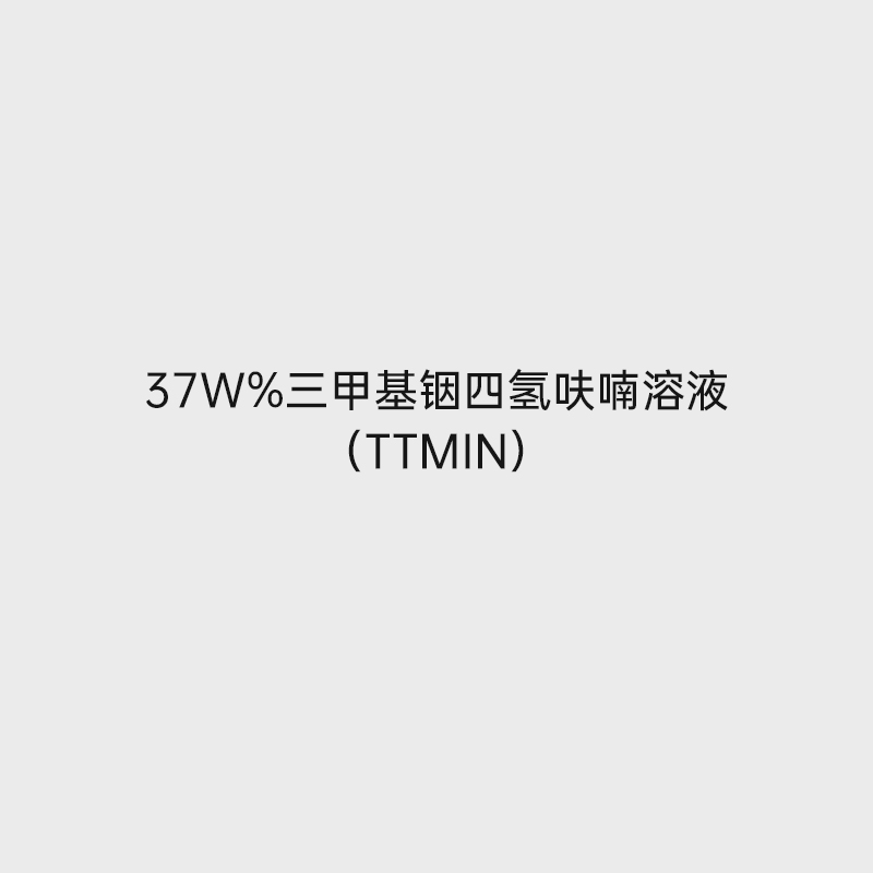 37W%三甲基铟四氢呋喃溶液（TTMIN）
