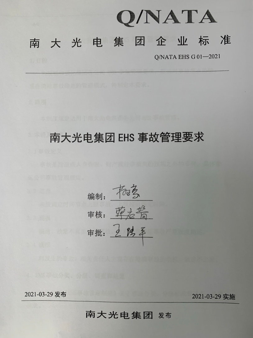 识势顺势 守正出新 争创一流—— 南大光电召开2021年度“管理体检” 暨2022年经营规划会(图3)